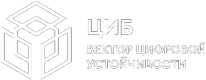 ЦИБ
